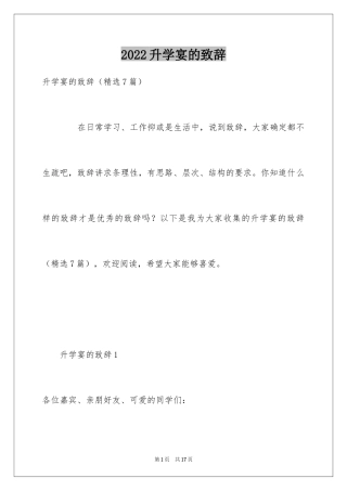 2024升学宴的致辞_35