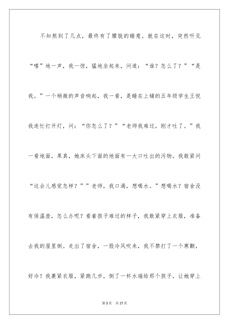 2024值班日志_第3页