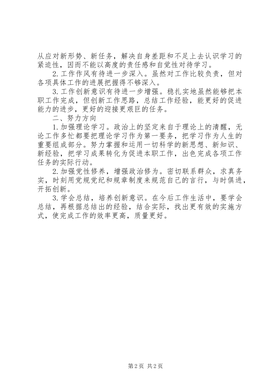 学习三纪心得体会_第2页