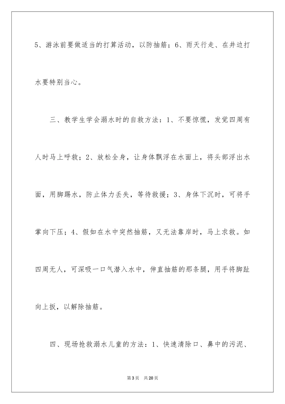2024夏季防溺水致家长的一封信_第3页