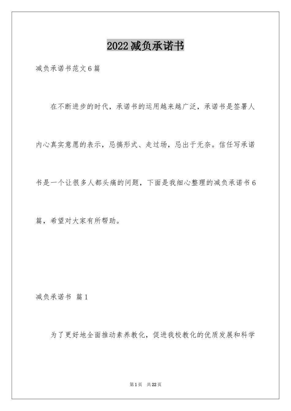 2024减负承诺书_44_第1页