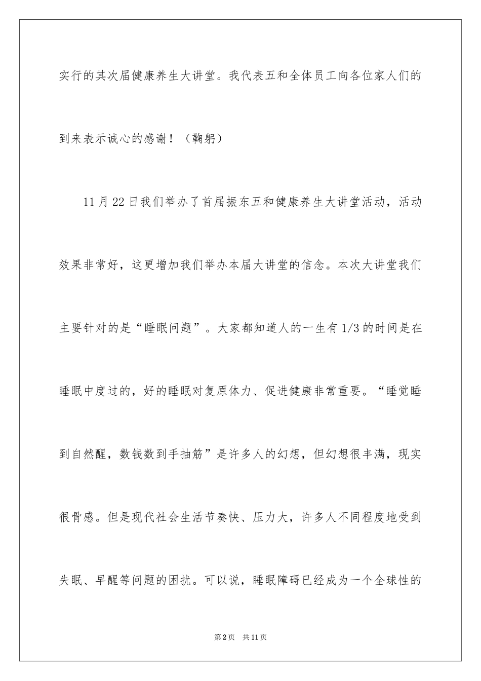 2024养生健康讲座主持稿_第2页