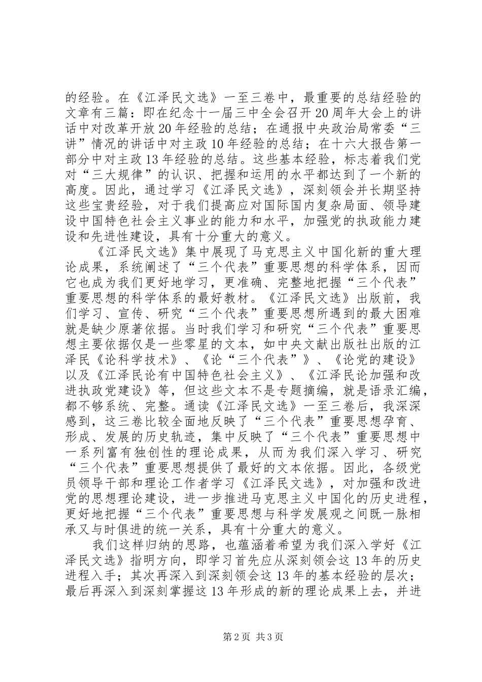 党校学习江文选心得体会_第2页