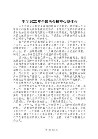 学习20XX年全国两会精神心得体会 (7)