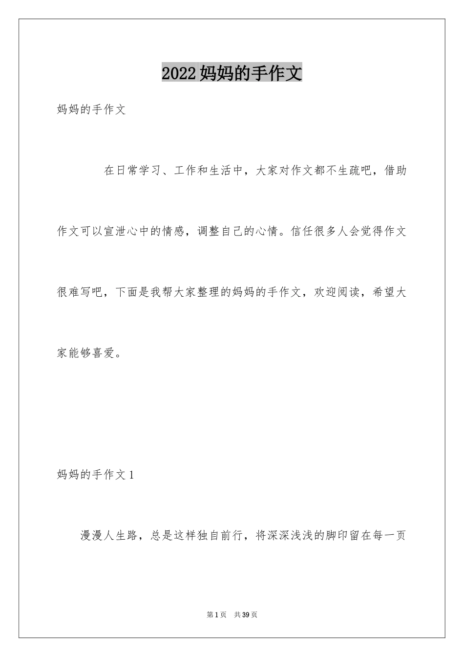 2024妈妈的手作文_11_第1页