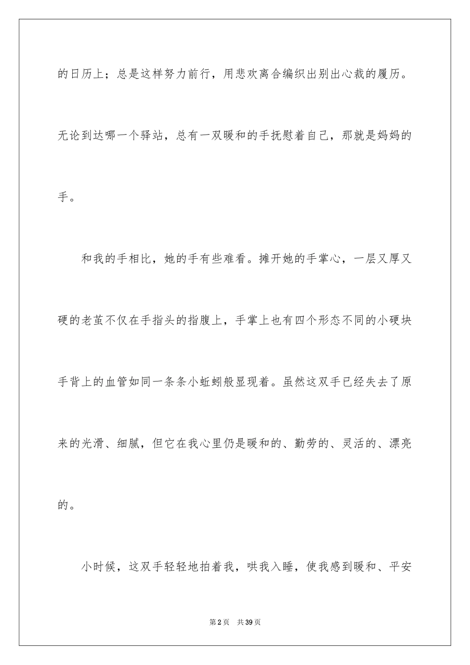 2024妈妈的手作文_11_第2页