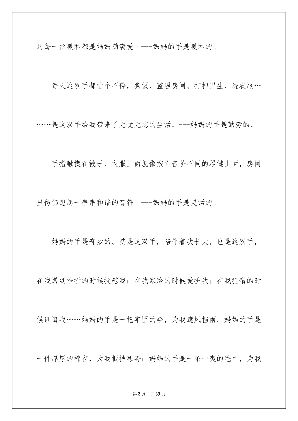 2024妈妈的手作文_11_第3页