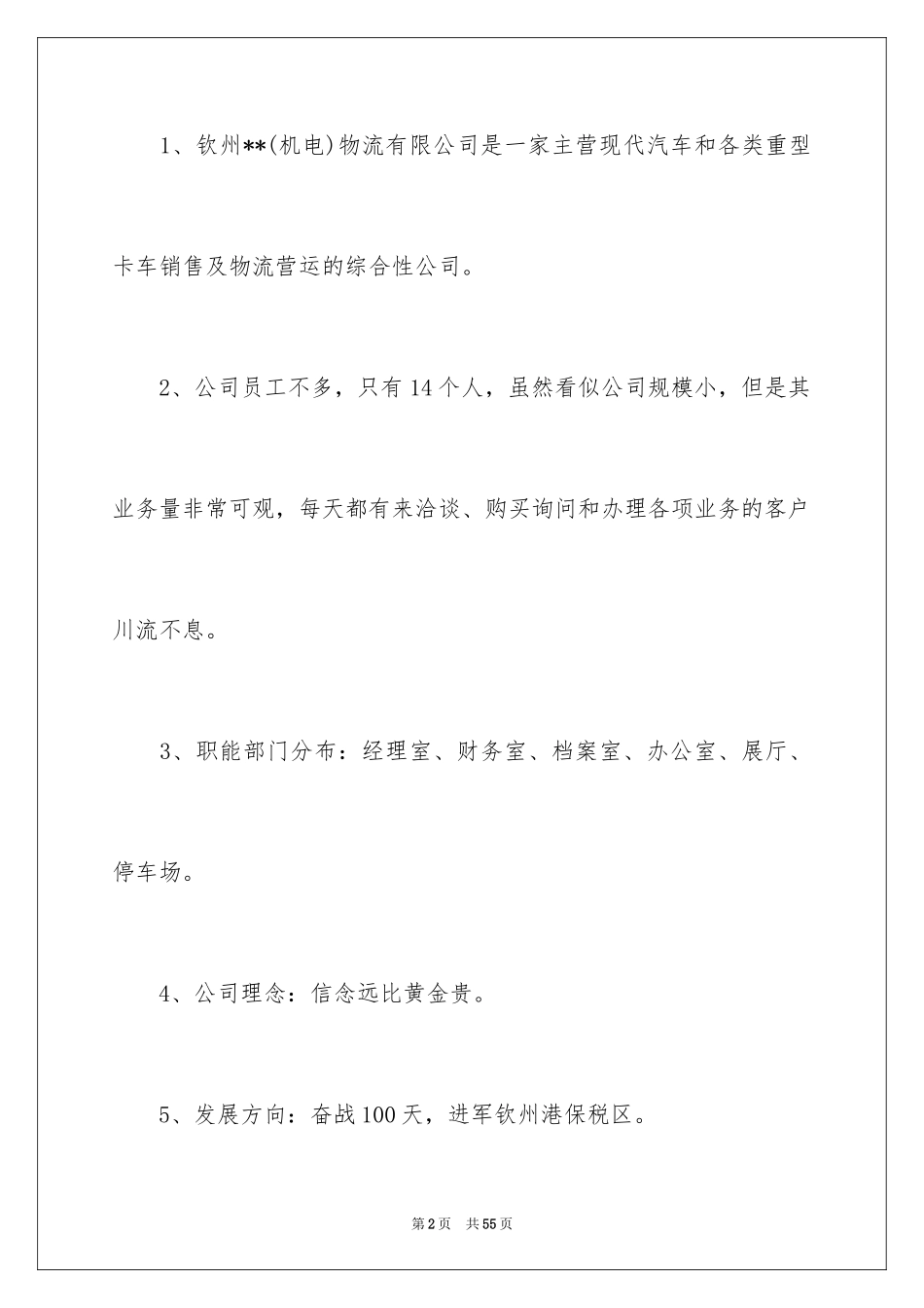 2024在物流公司实习报告_9_第2页