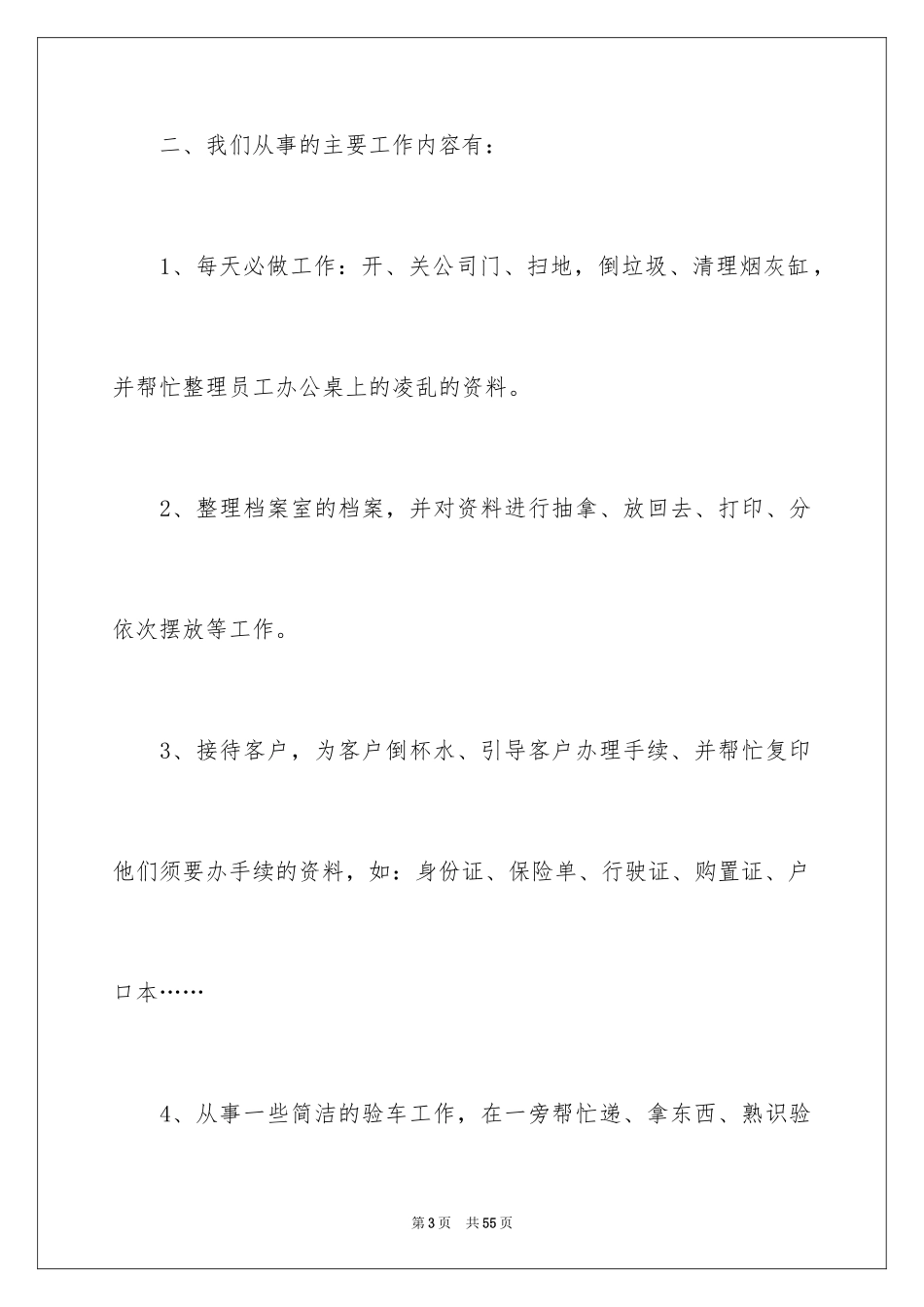 2024在物流公司实习报告_9_第3页