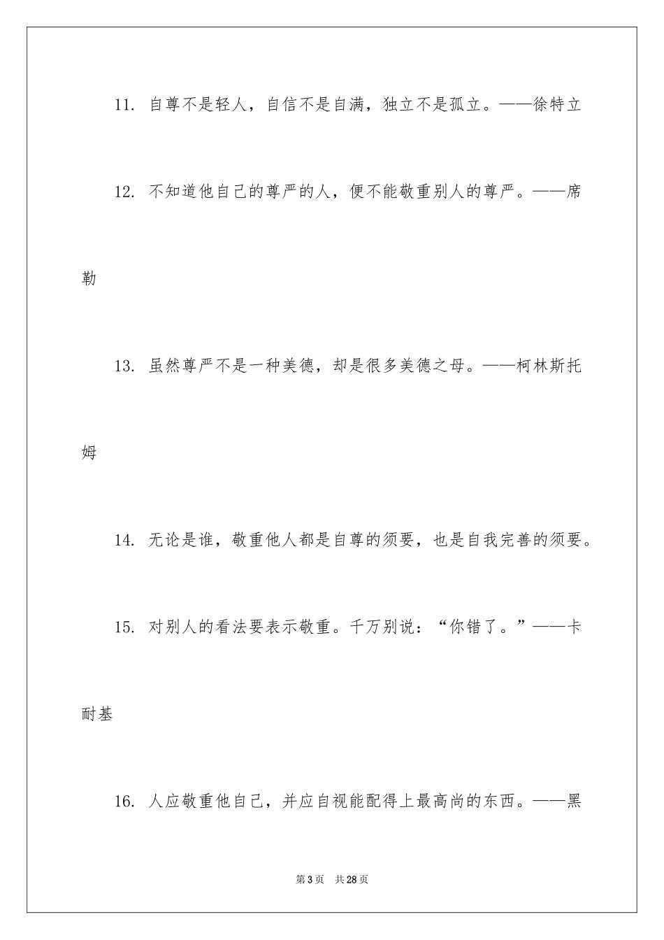 2024名言警句作文_16_第3页