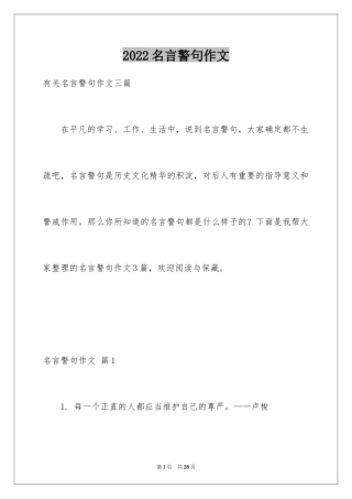 2024名言警句作文_16