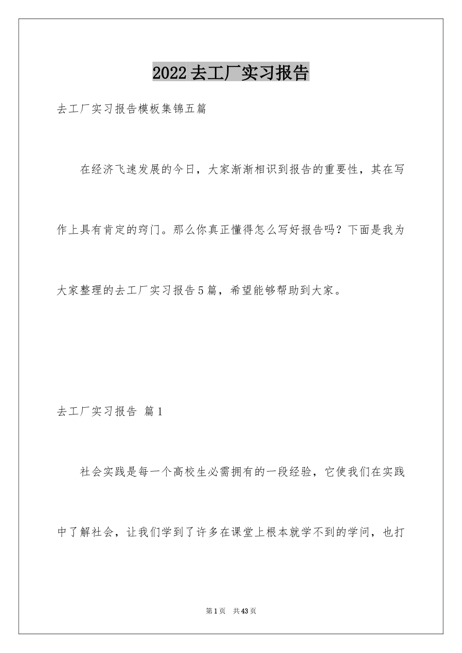 2024去工厂实习报告_27_第1页