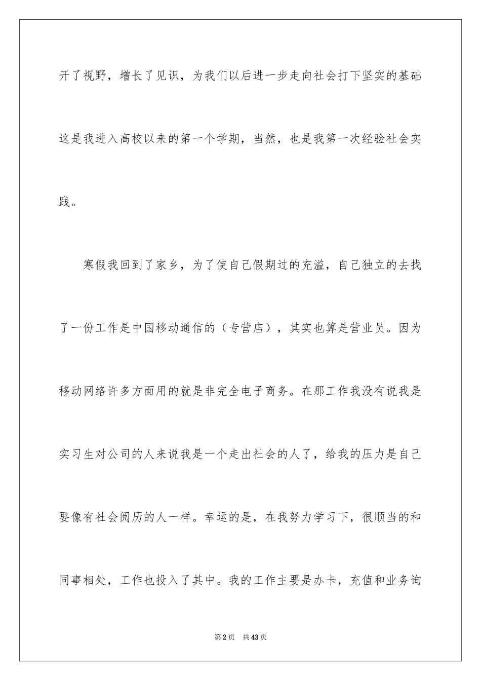 2024去工厂实习报告_27_第2页