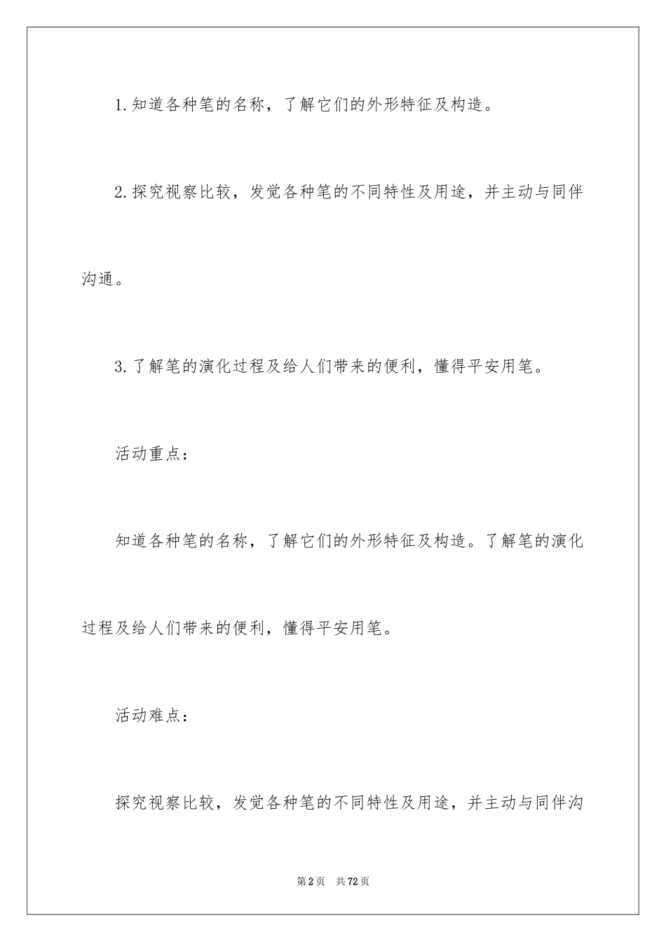 2024大班科学活动公开课教案_第2页