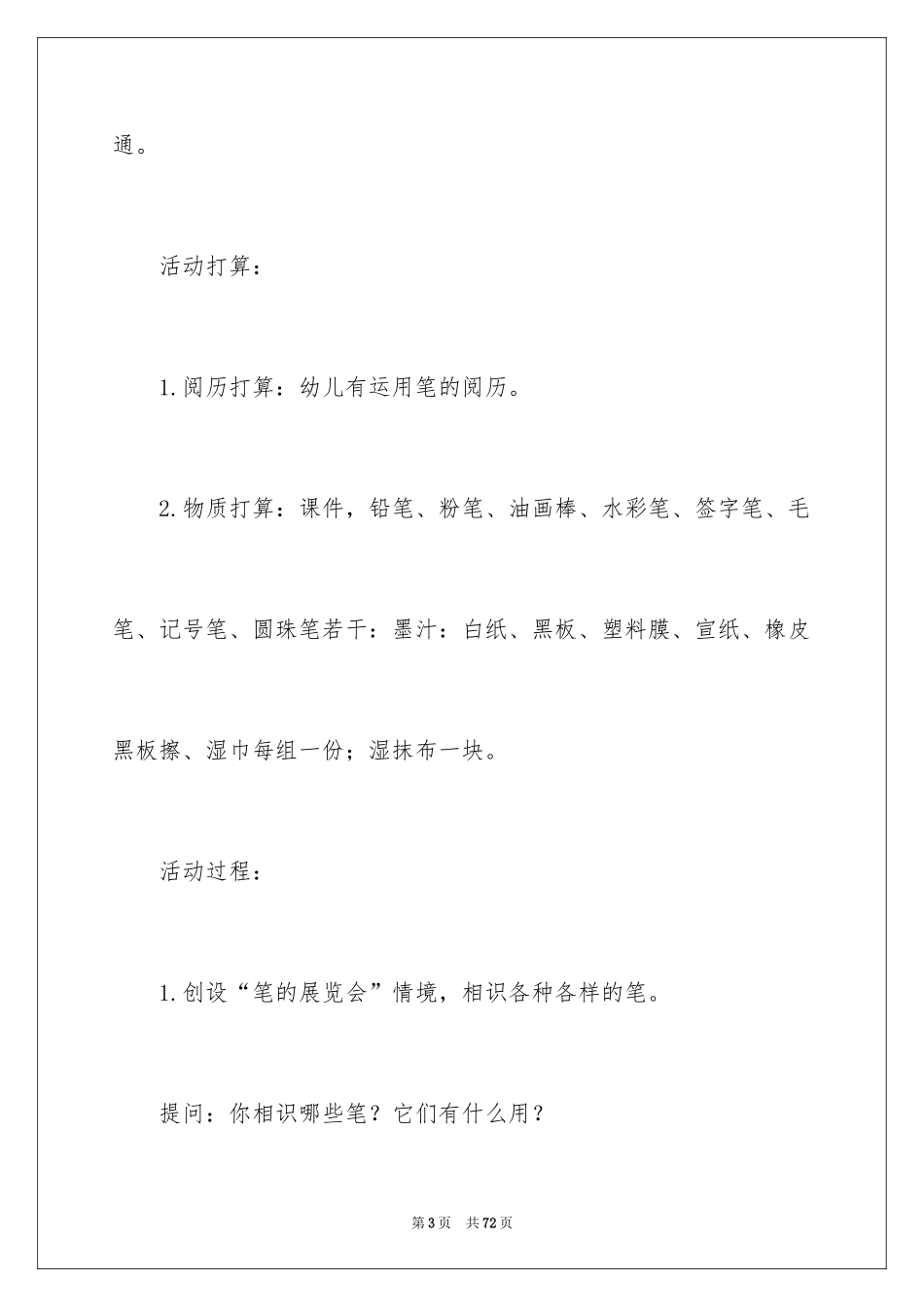 2024大班科学活动公开课教案_第3页