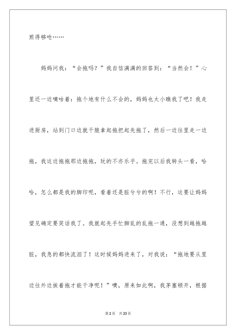 2024做家务日记_150_第2页