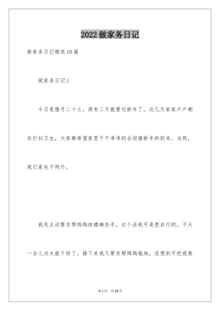 2024做家务日记_150