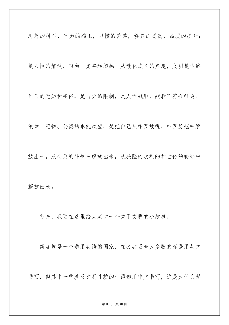 2024做一个文明的人演讲稿_2_第3页