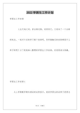 2024学困生工作计划_1