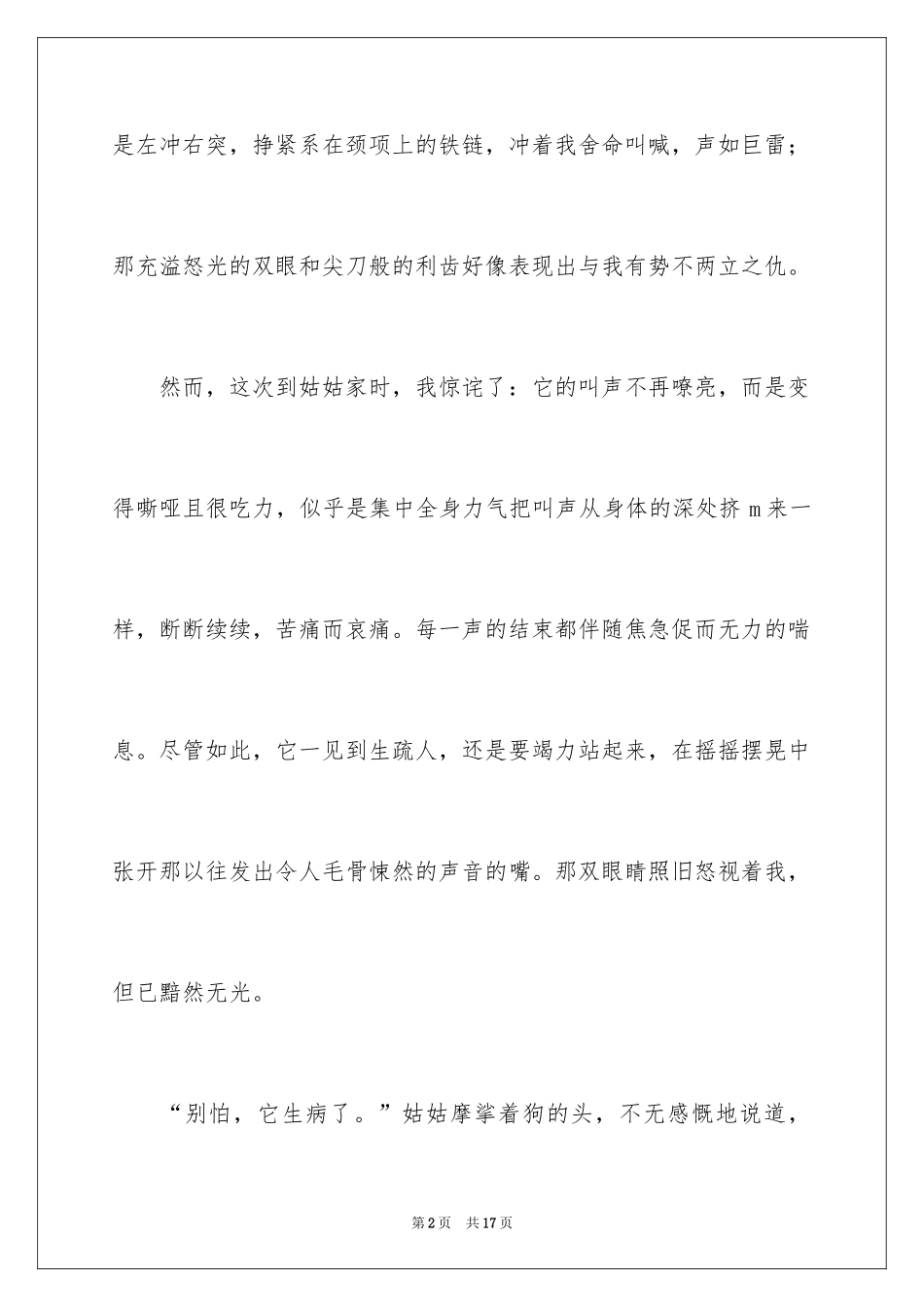 2024动物狗作文_3_第2页