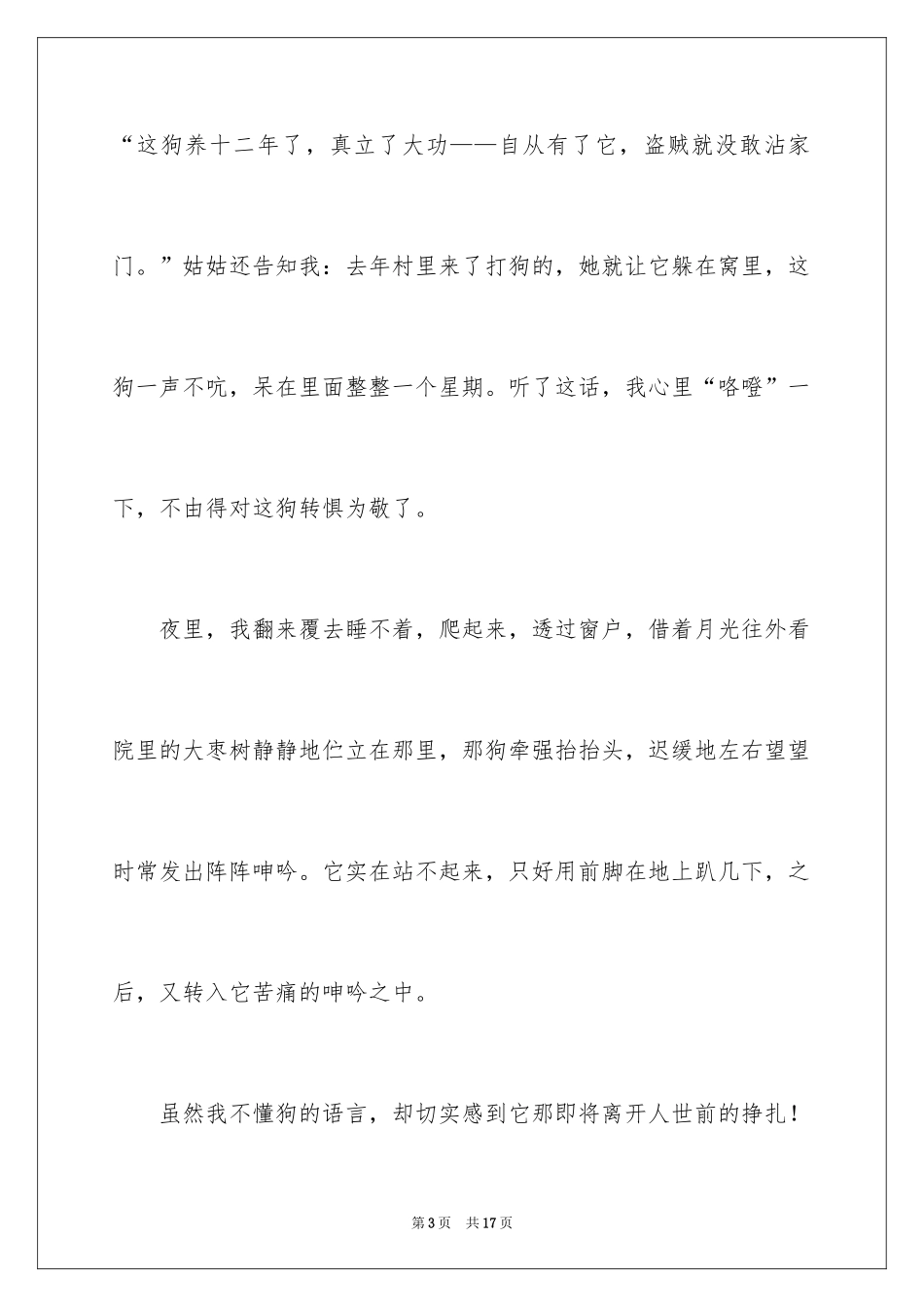 2024动物狗作文_3_第3页