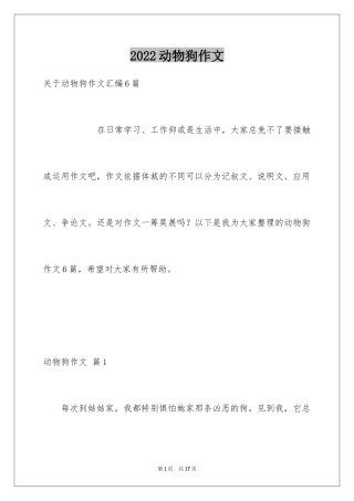 2024动物狗作文_3