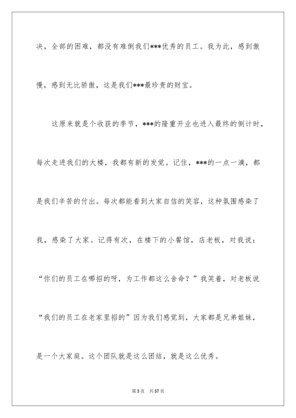 2024公司动员大会发言稿_第3页