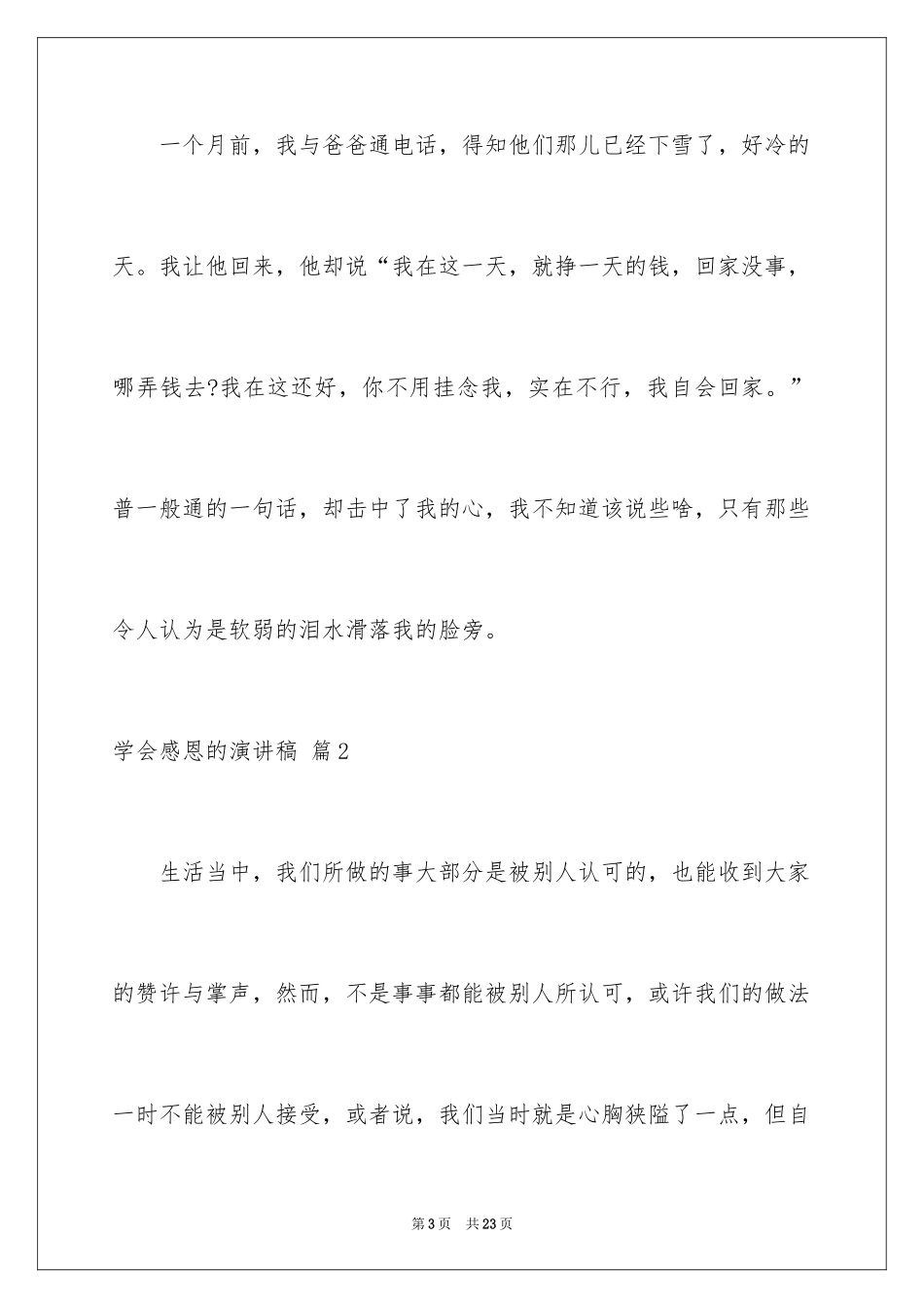 2024学会感恩的演讲稿_53_第3页