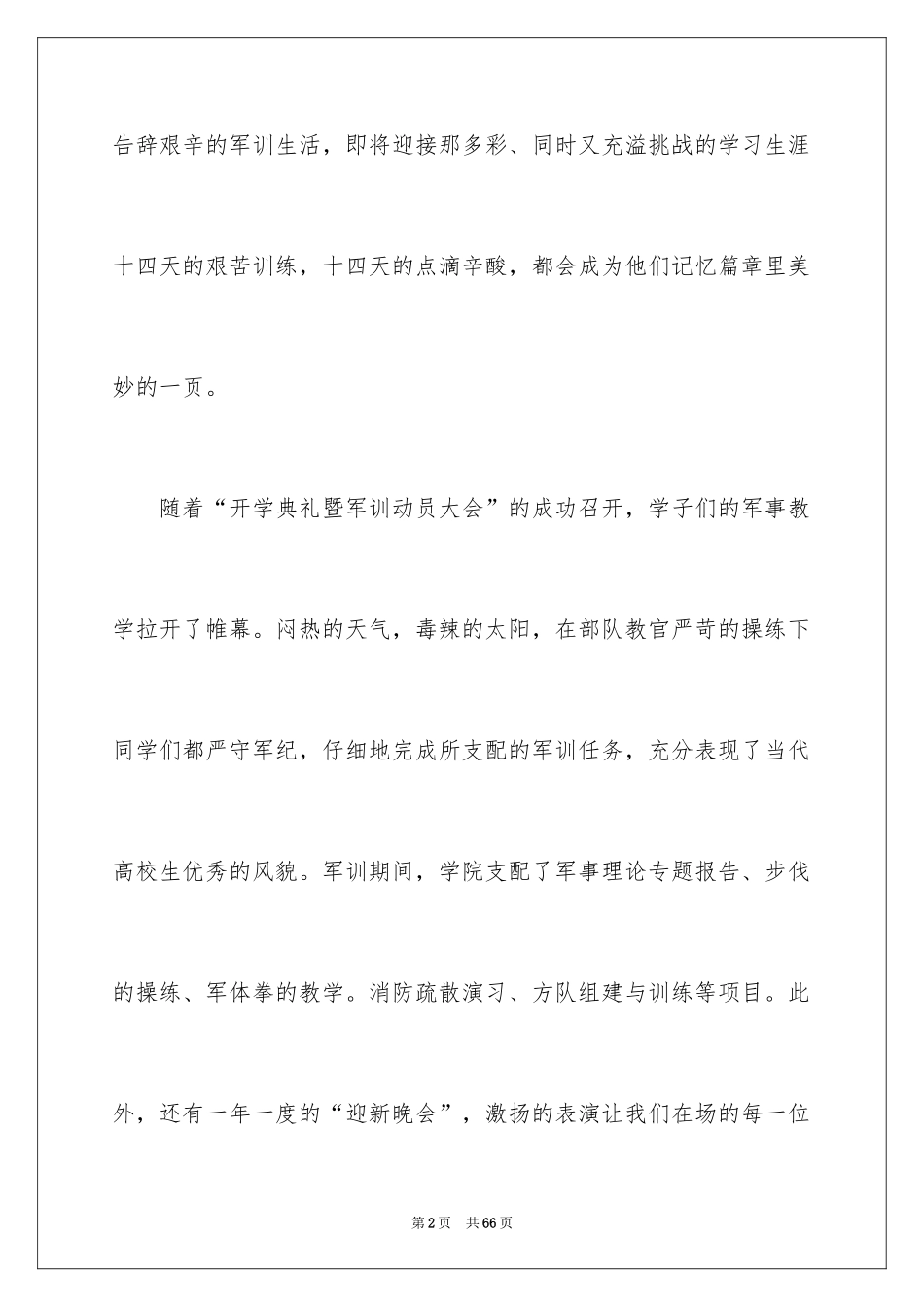 2024大学军训日志_5_第2页