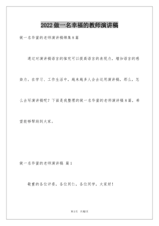 2024做一名幸福的教师演讲稿_8