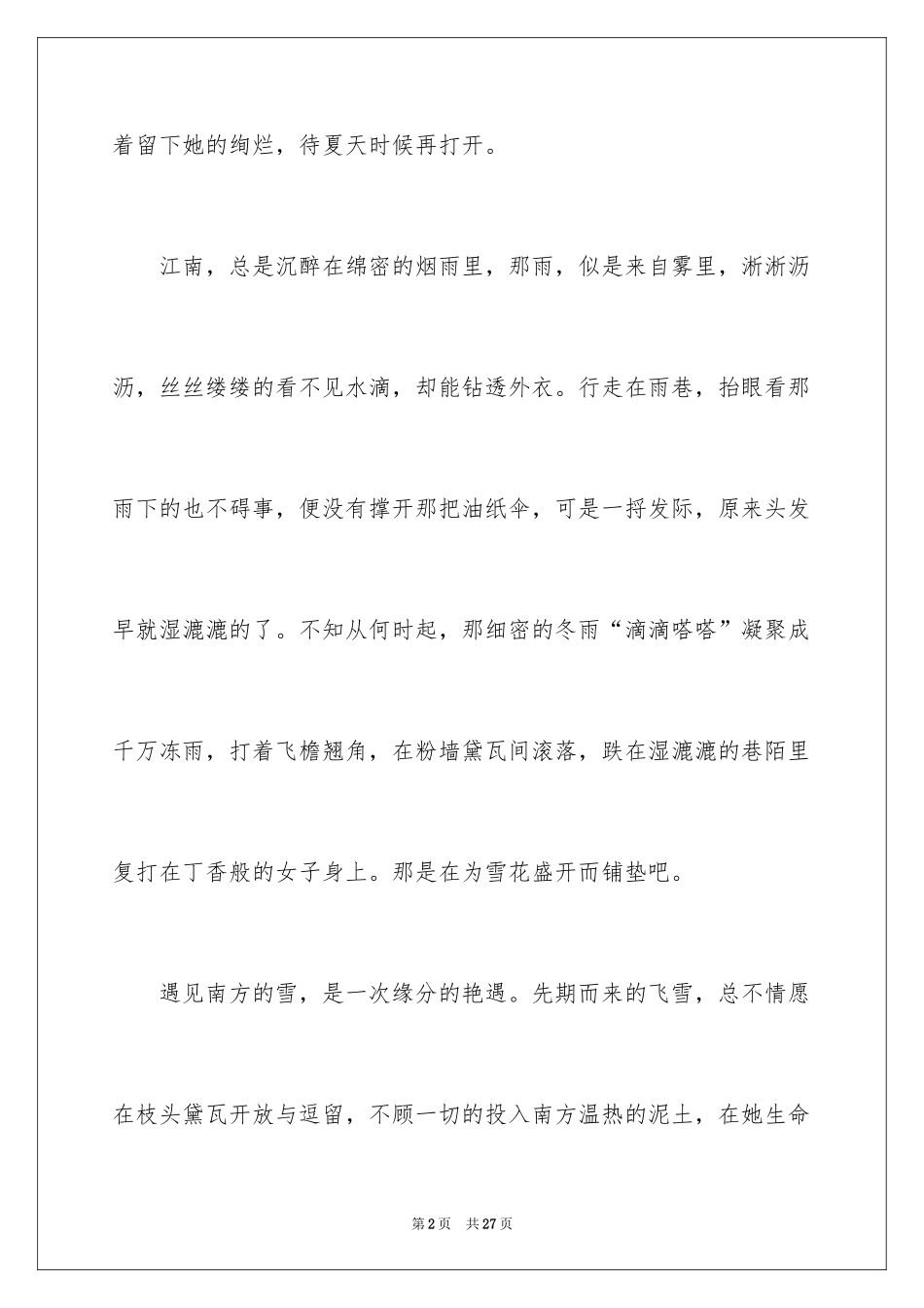 2024南方雪作文_第2页
