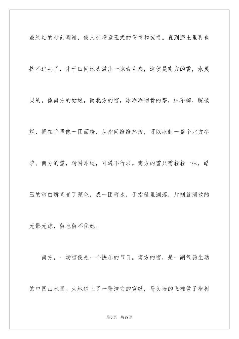 2024南方雪作文_第3页
