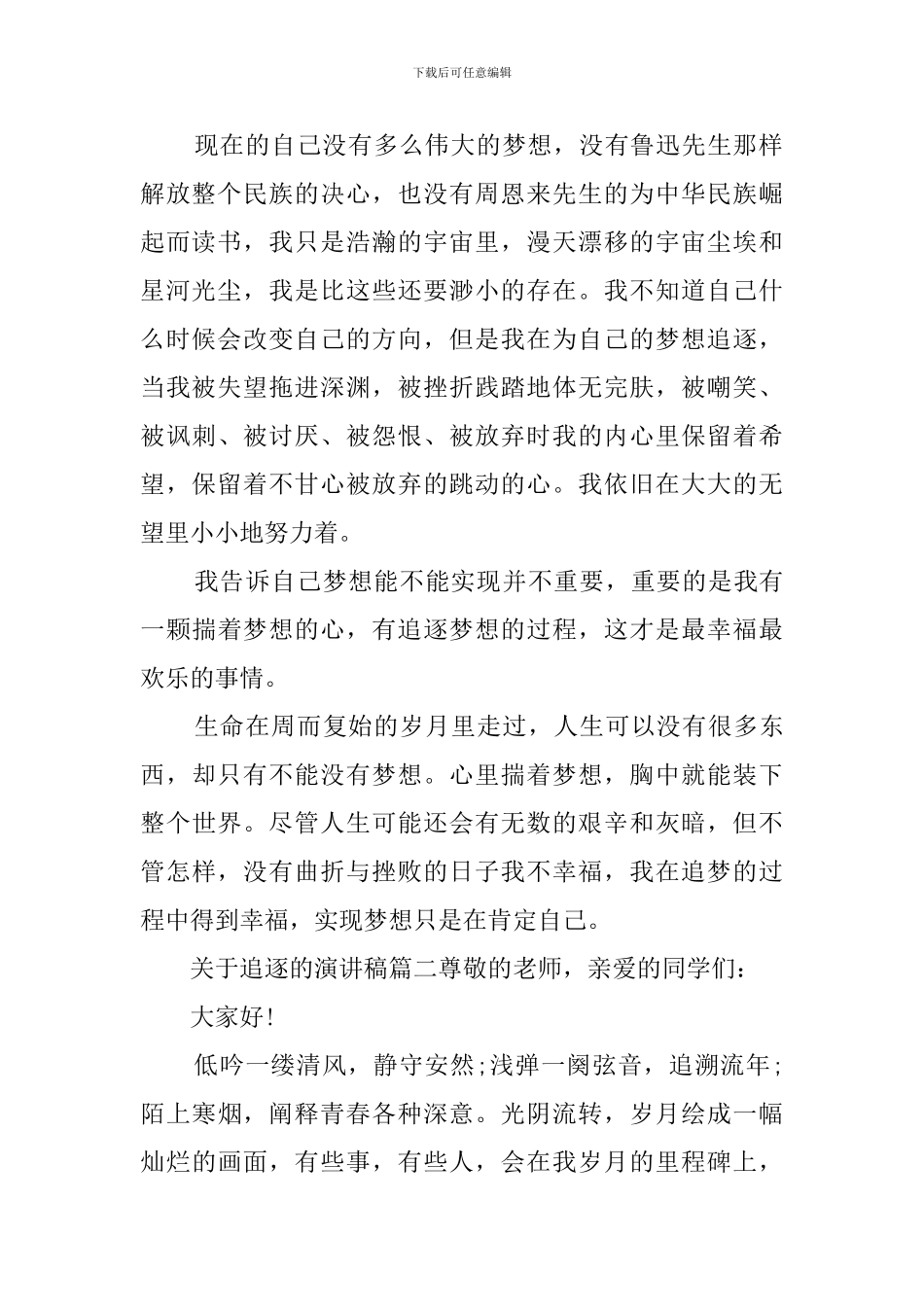 追逐的演讲稿4篇_第2页