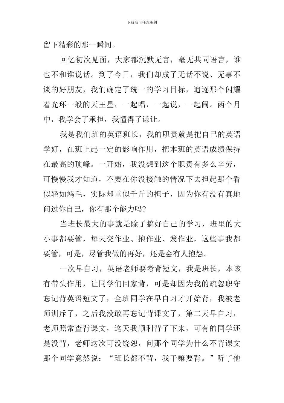 追逐的演讲稿4篇_第3页