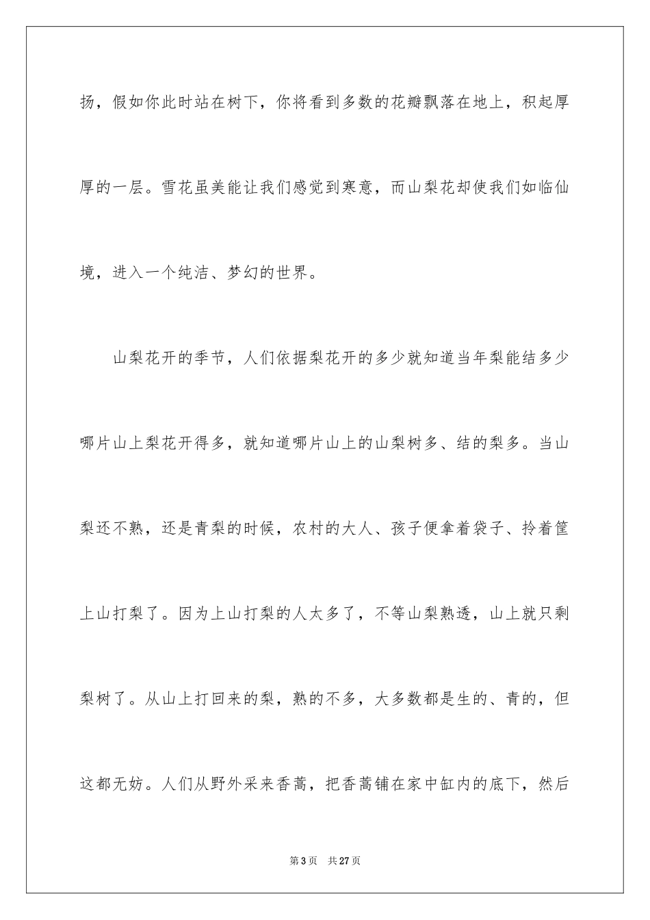 2024写物的作文_244_第3页