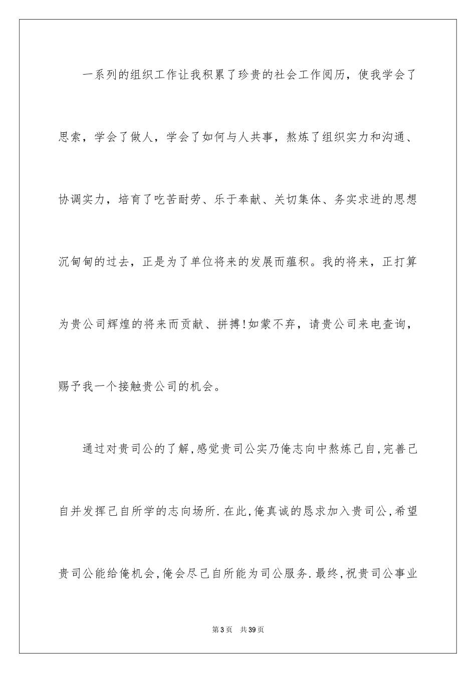 2024土木工程自荐信_2_第3页