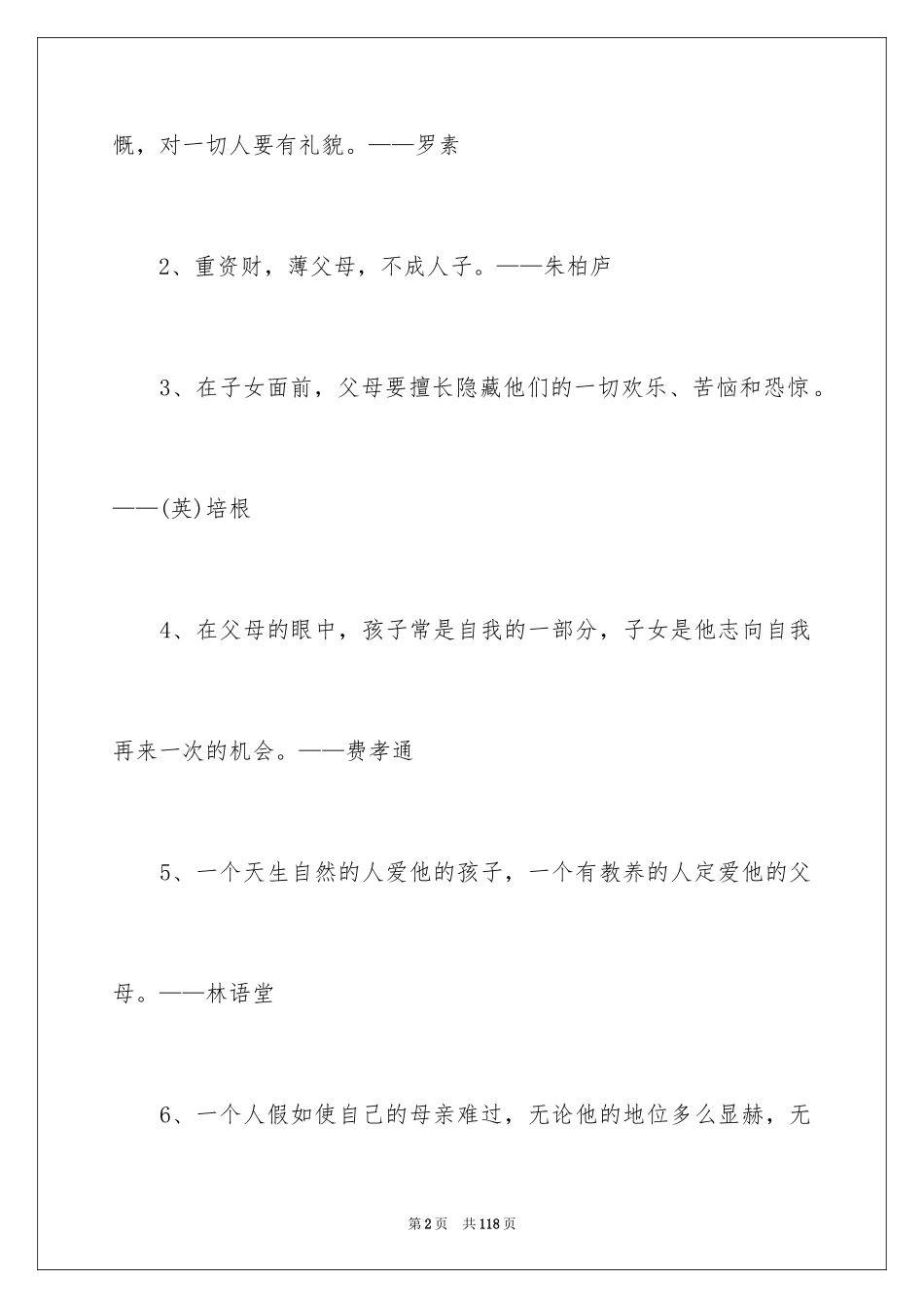 2024孝顺的名言警句_1_第2页