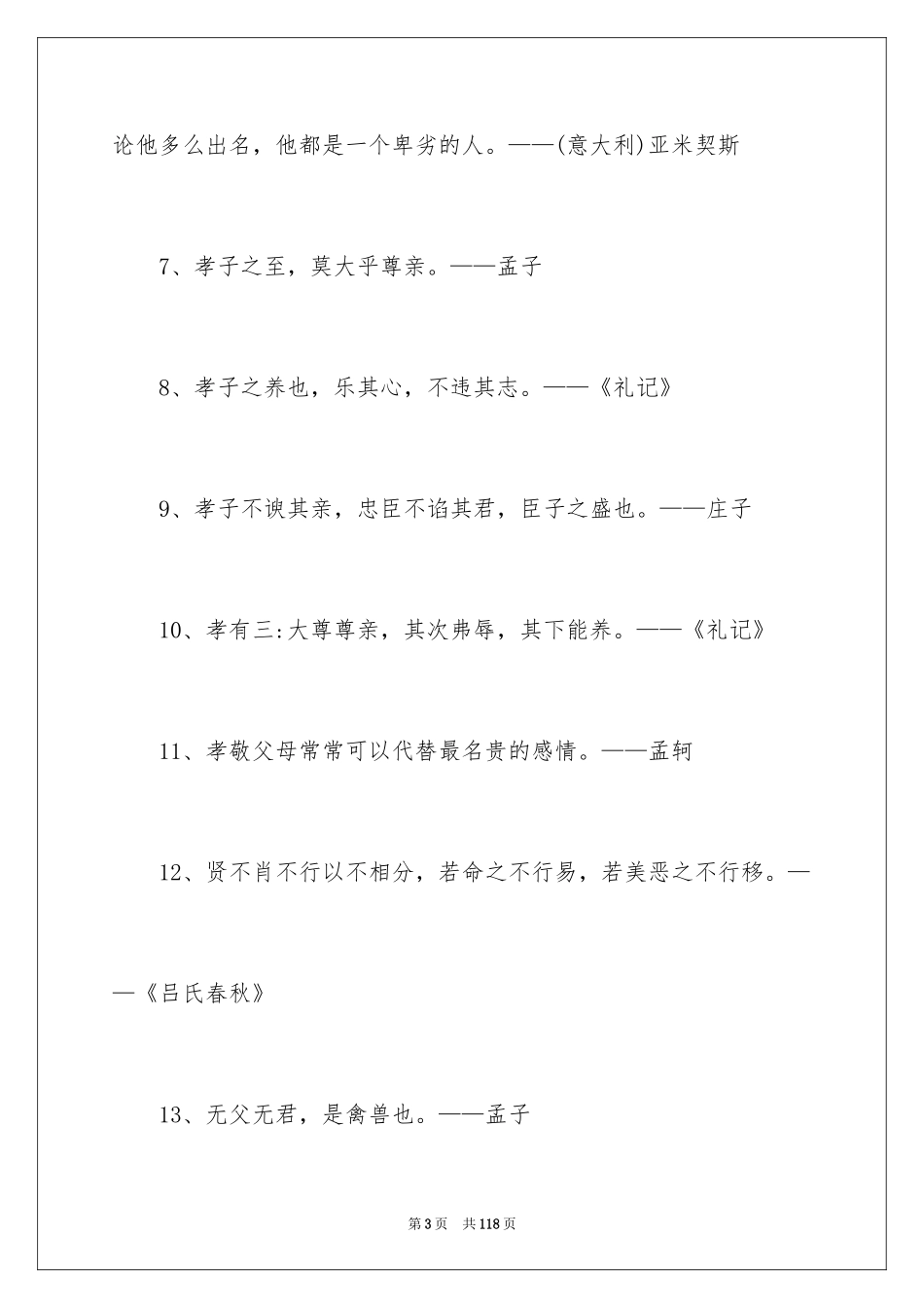 2024孝顺的名言警句_1_第3页