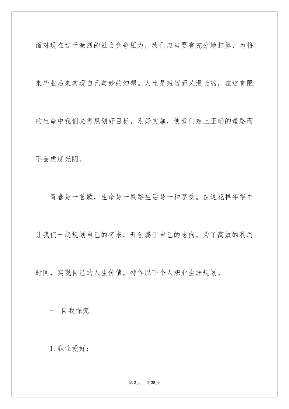 2024学生职业规划_189_第2页