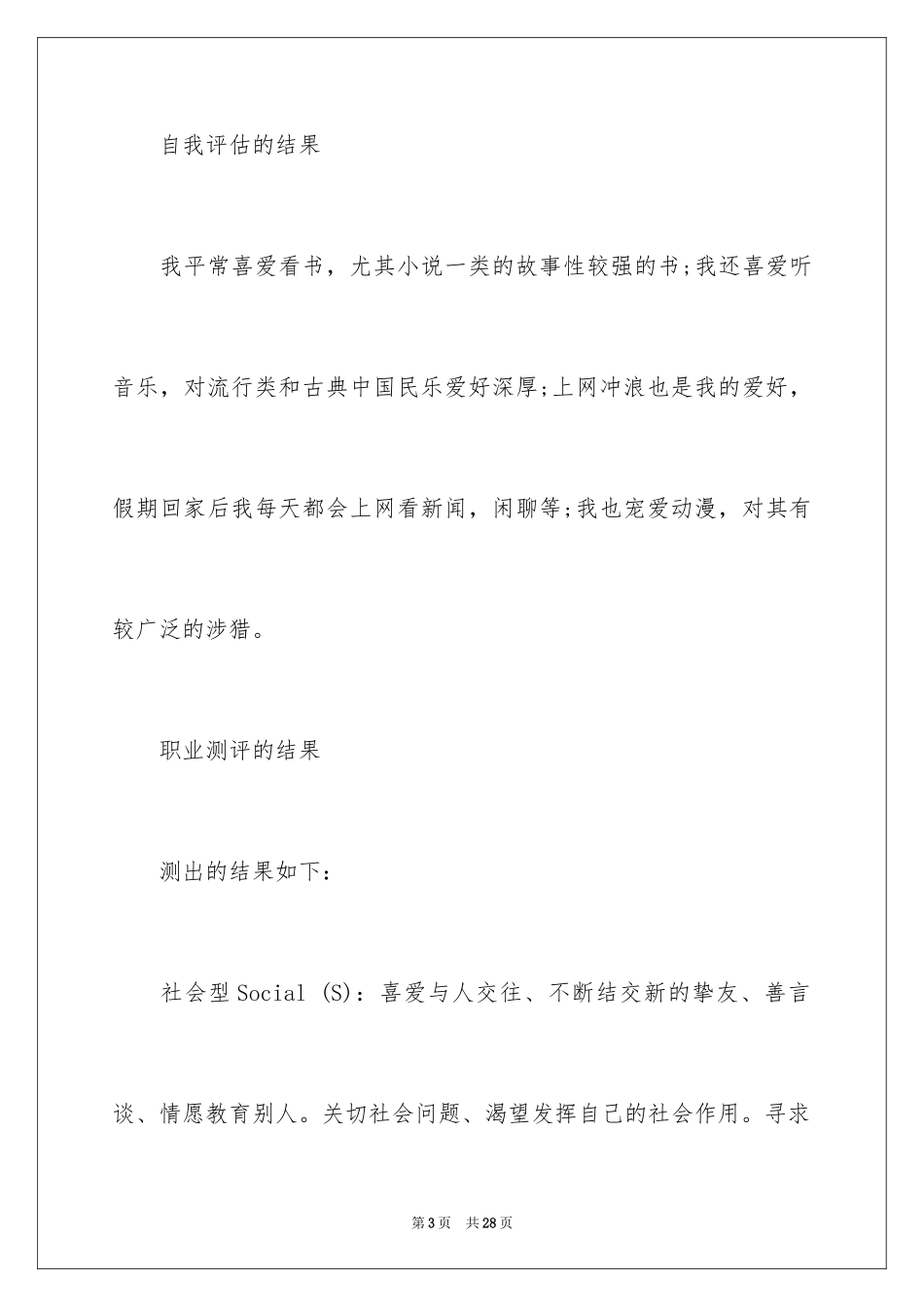 2024学生职业规划_189_第3页