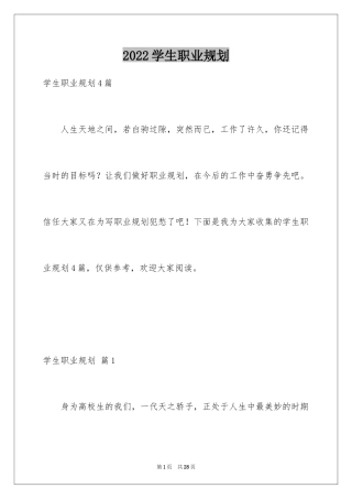 2024学生职业规划_189