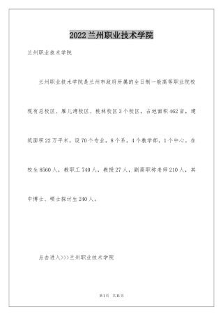 2024兰州职业技术学院