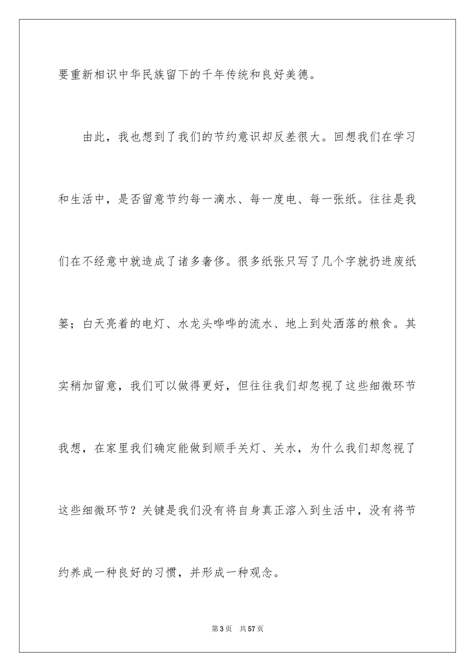 2024学生勤俭节约演讲稿_4_第3页