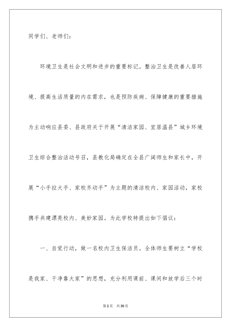 2024卫生的建议书_1_第2页