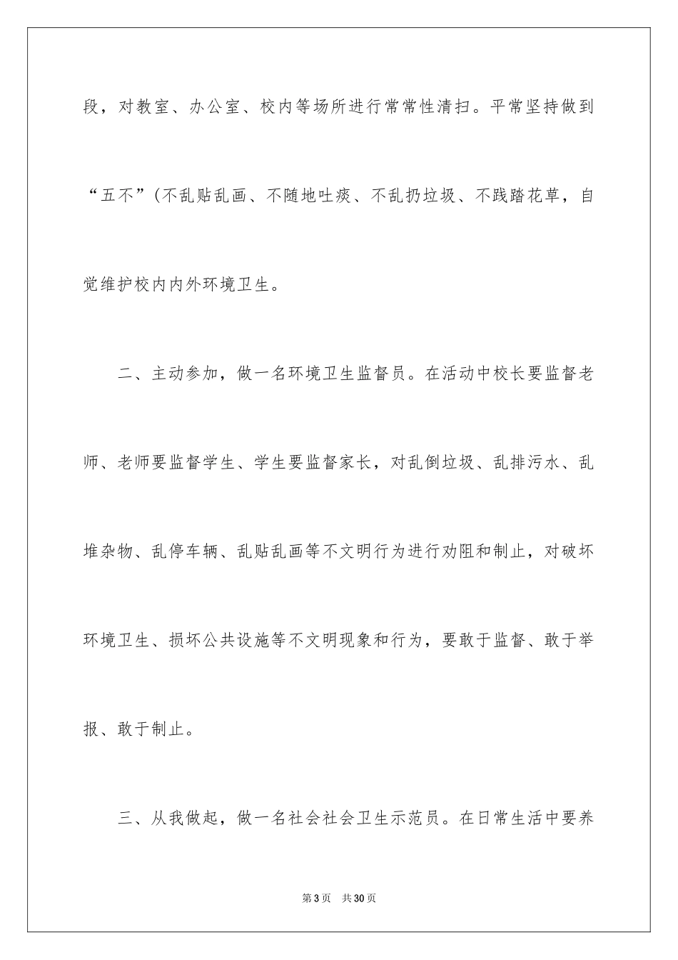 2024卫生的建议书_1_第3页