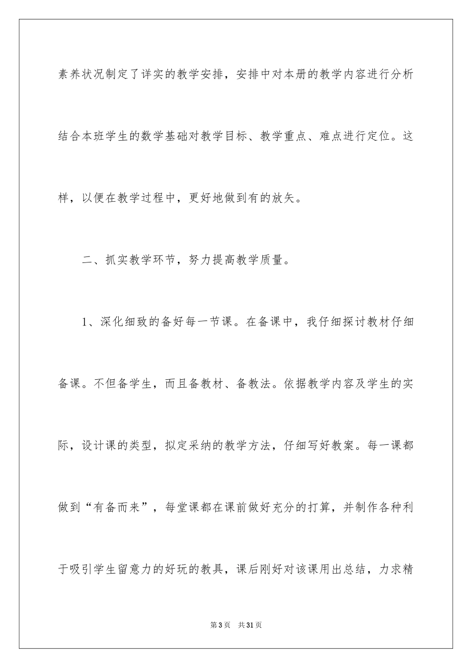 2024六年级数学教学总结_10_第3页