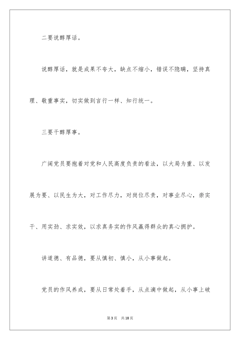 2024做品德合格的明白人心得体会_第3页