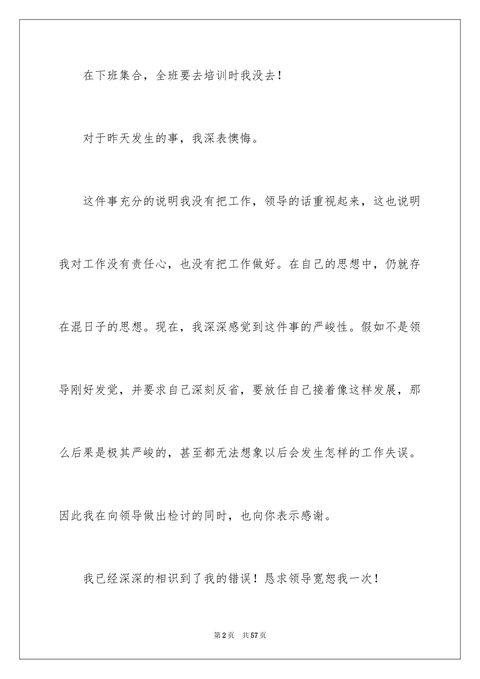 2024员工工作失误检讨书_15_第2页