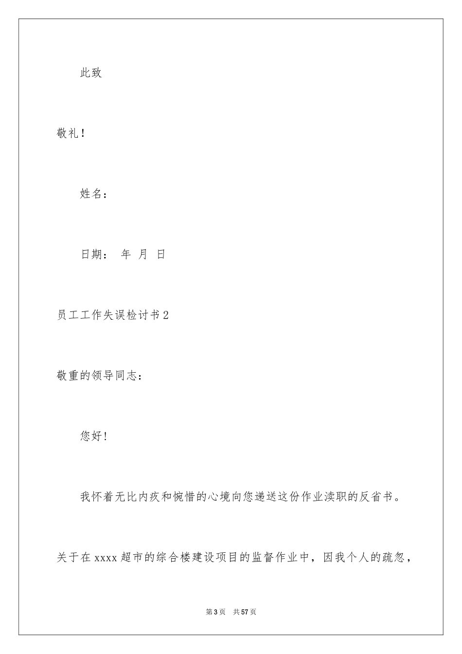 2024员工工作失误检讨书_15_第3页