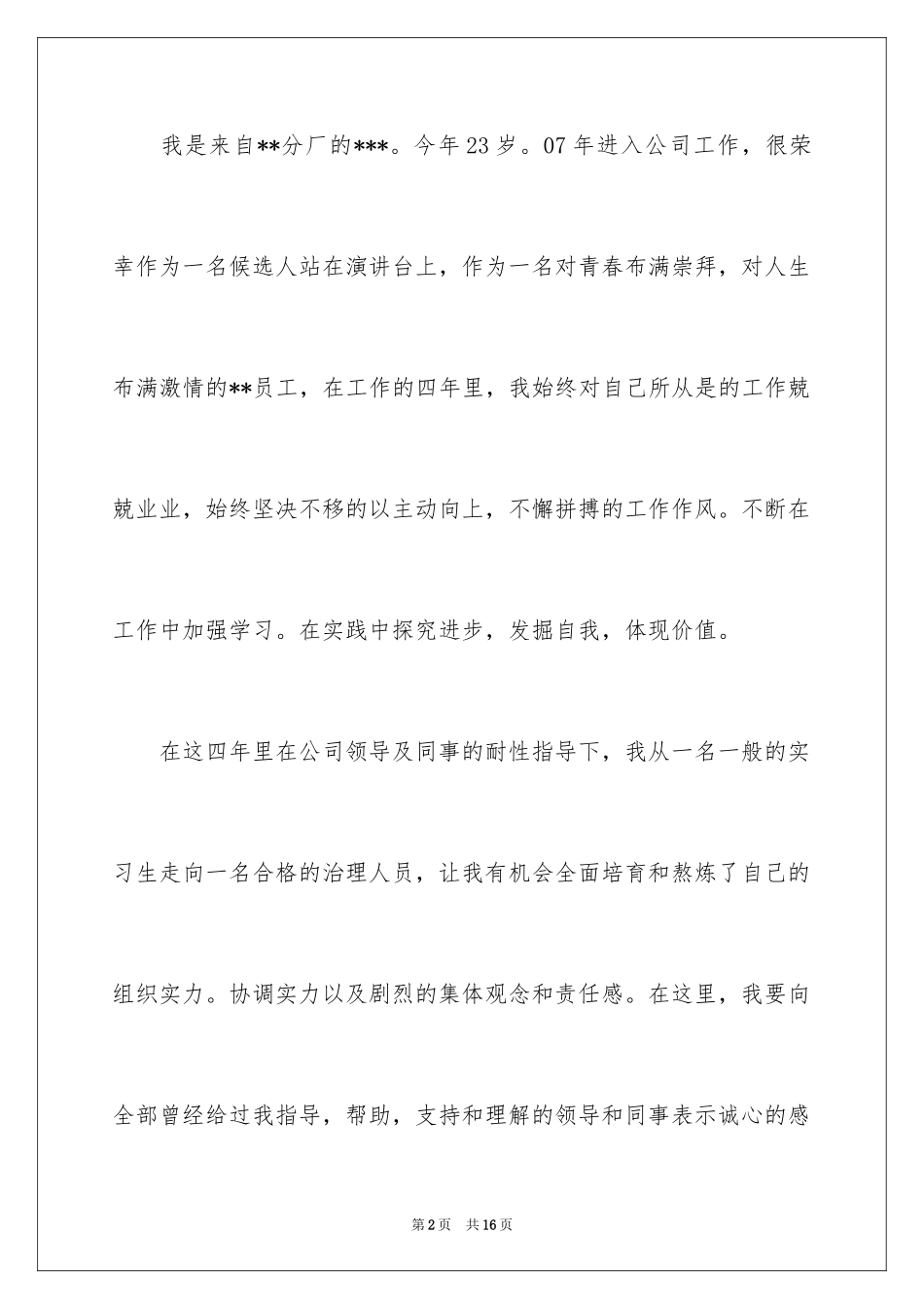 2024团委书记竞聘报告_1_第2页